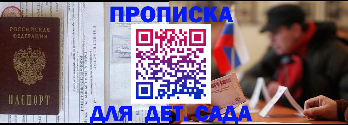 прописка 2025 в Пионерском