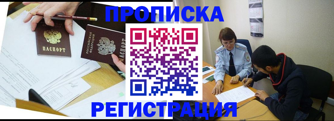временная регистрация законно в Пионерском
