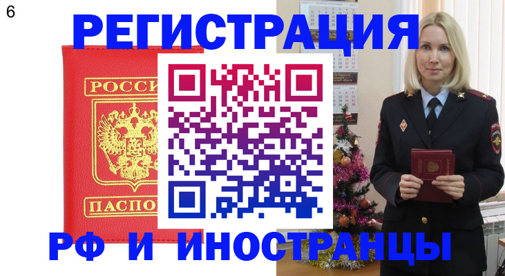 временная регистрация купить в Пионерском