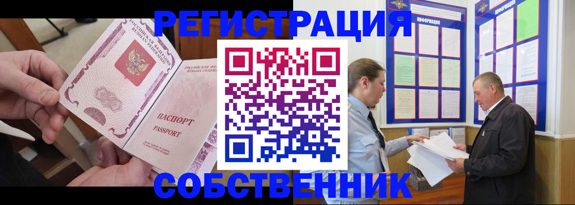 прописка от собственника в Пионерском