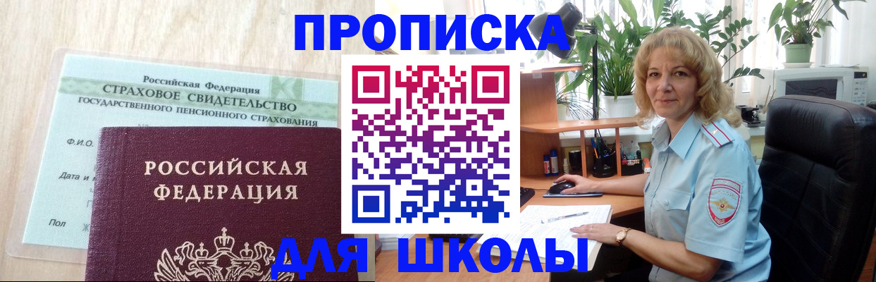 прописка для военкомата в Пионерском
