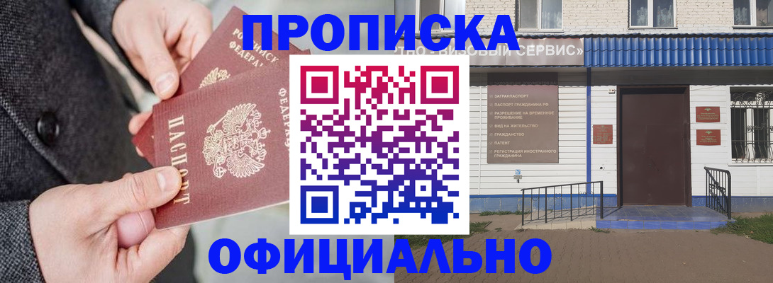 прописка в квартире в Пионерском