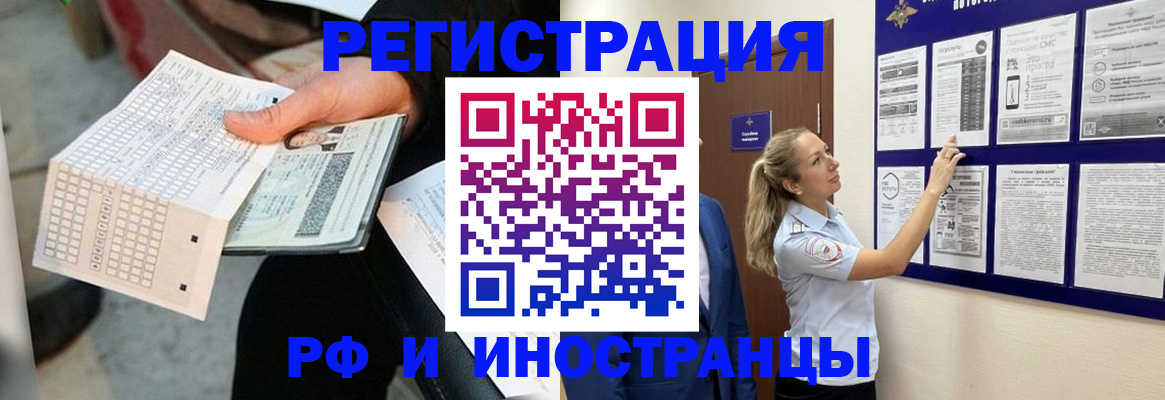 временная регистрация в Пионерском